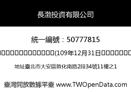 長渤投資有限公司