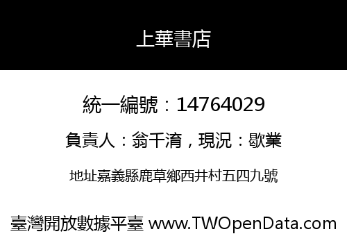 上華書店