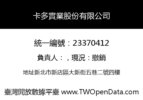 卡多實業股份有限公司