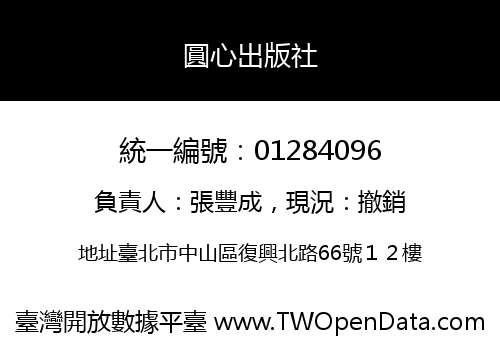 圓心出版社
