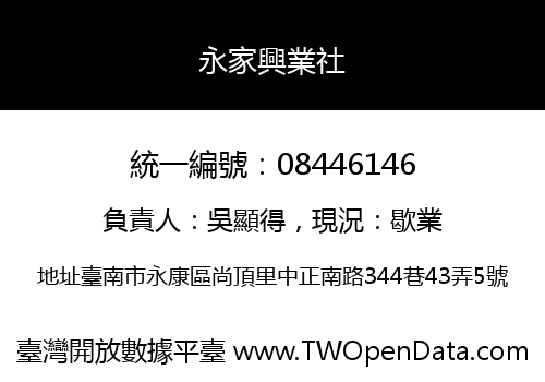 永家興業社