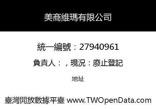 美商維瑪有限公司
