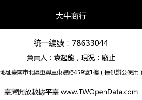 大牛商行