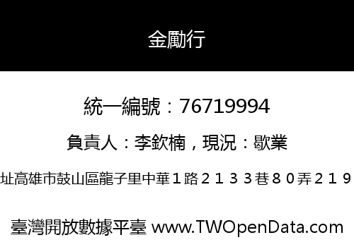 金勵行