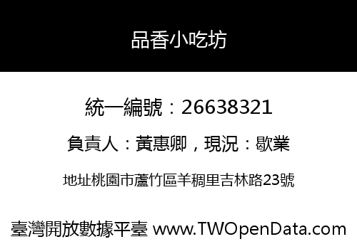 品香小吃坊