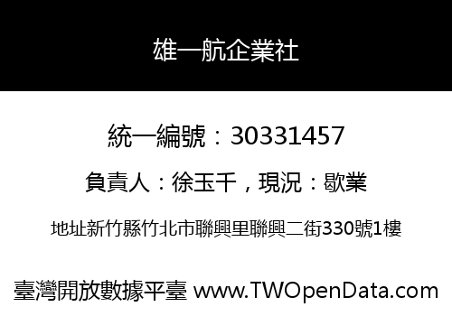 雄一航企業社