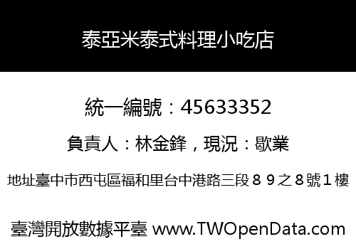 泰亞米泰式料理小吃店