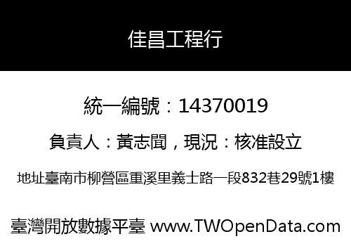 佳昌工程行
