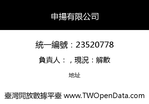 申揚有限公司
