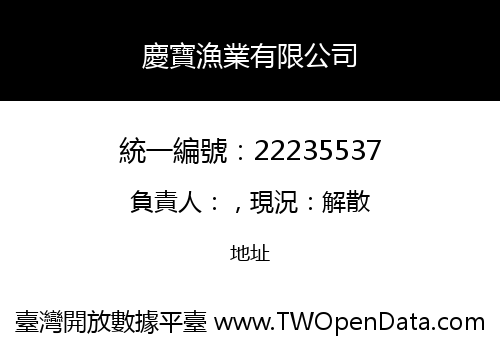 慶寶漁業有限公司
