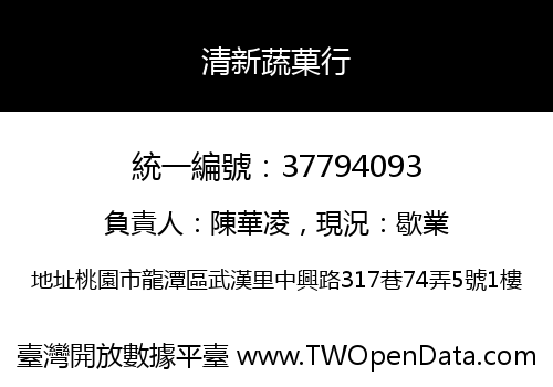 清新蔬菓行