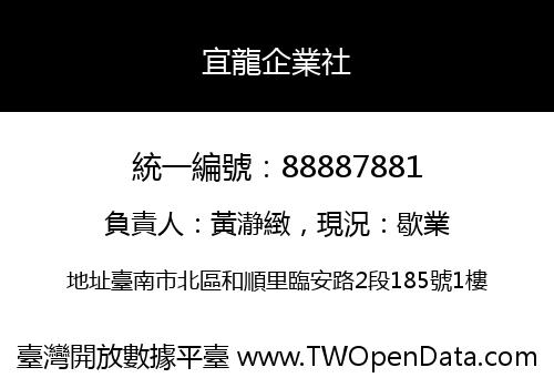 宜龍企業社
