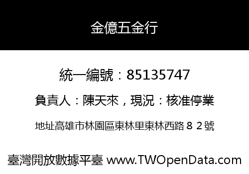 金億五金行