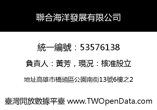 聯合海洋發展有限公司