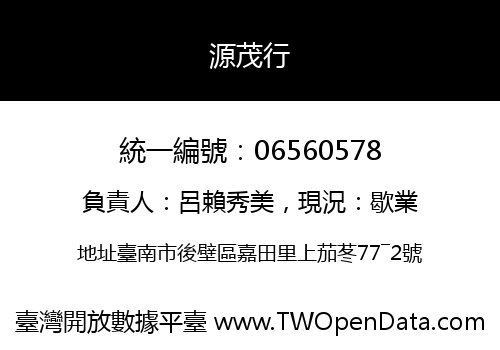 源茂行