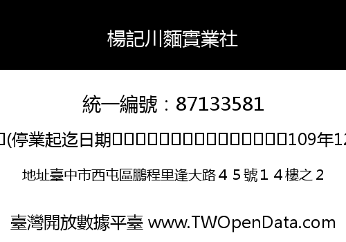 楊記川麵實業社
