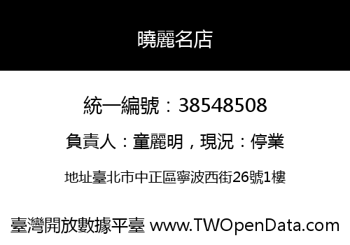 曉麗名店