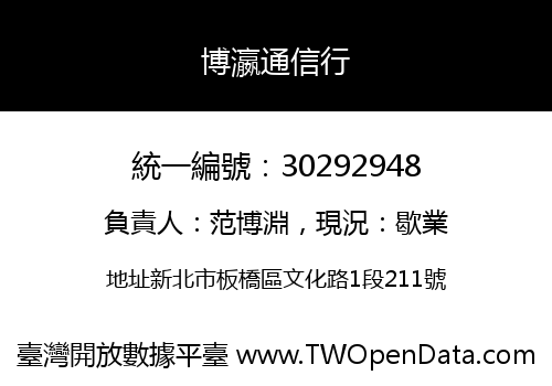 博瀛通信行