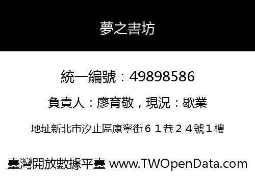 夢之書坊