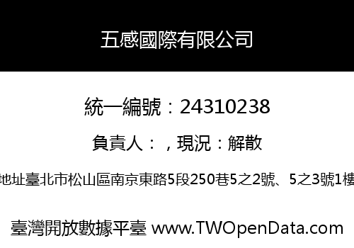 五感國際有限公司