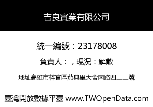 吉良實業有限公司