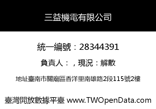 三益機電有限公司