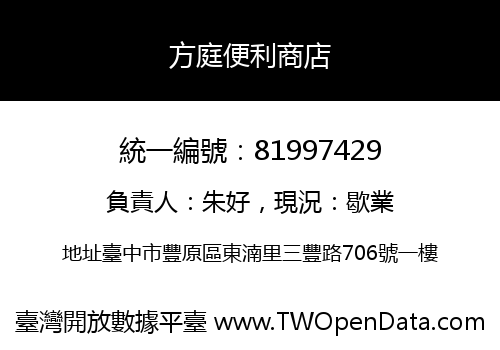 方庭便利商店