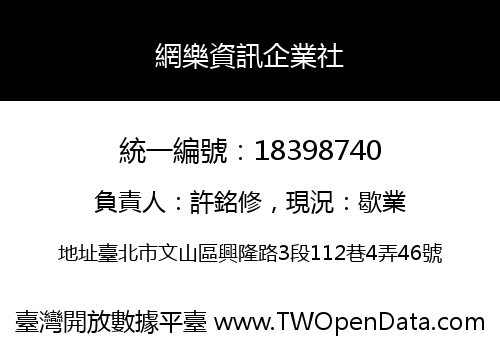 網樂資訊企業社