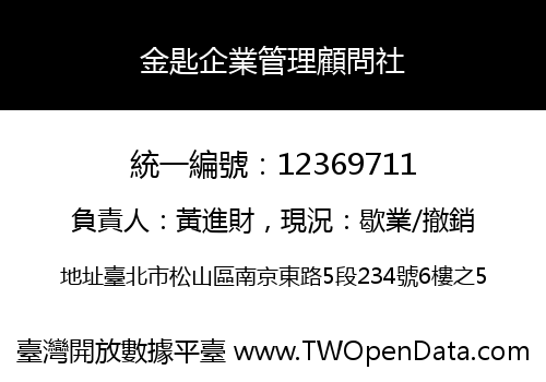 金匙企業管理顧問社