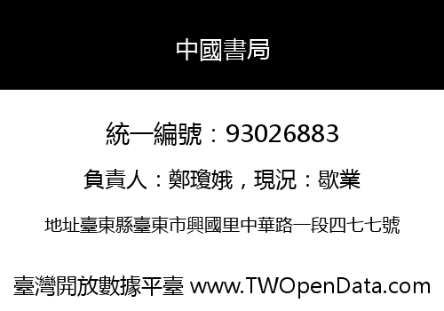中國書局