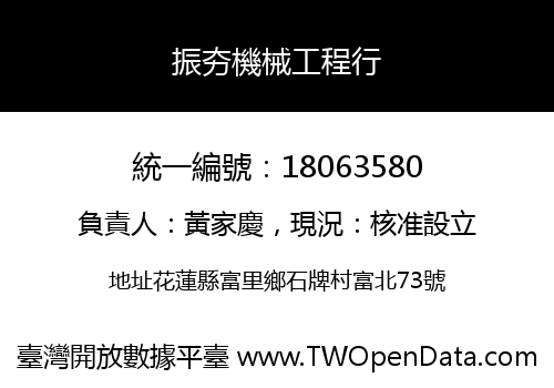 振夯機械工程行