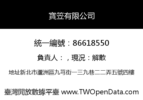 寶笠有限公司