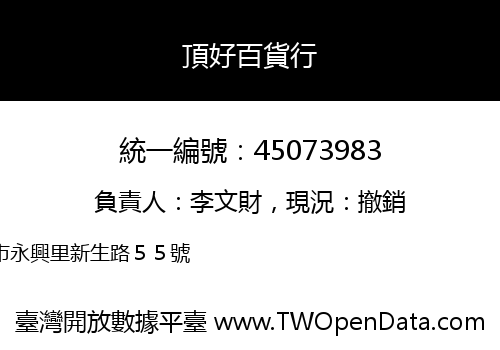 頂好百貨行