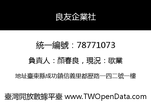 良友企業社