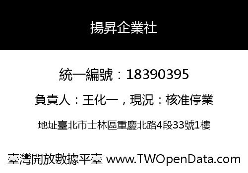 揚昇企業社