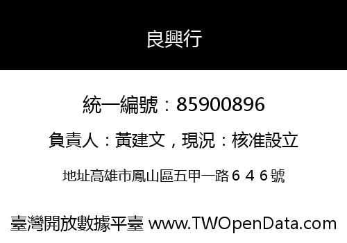 良興行