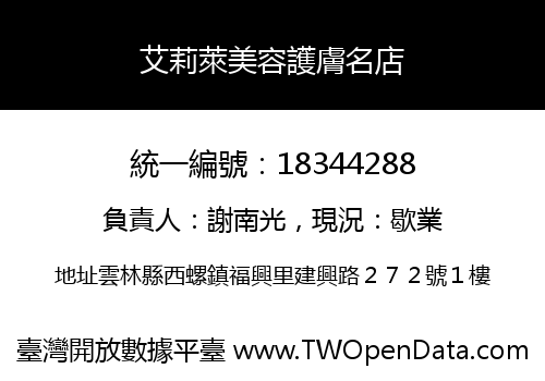 艾莉萊美容護膚名店