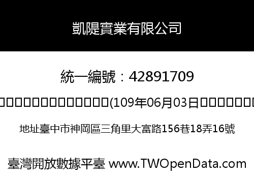 凱隄實業有限公司