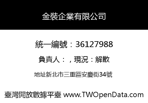金裝企業有限公司
