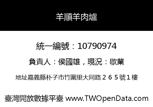 羊順羊肉爐