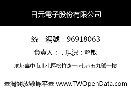 日元電子股份有限公司