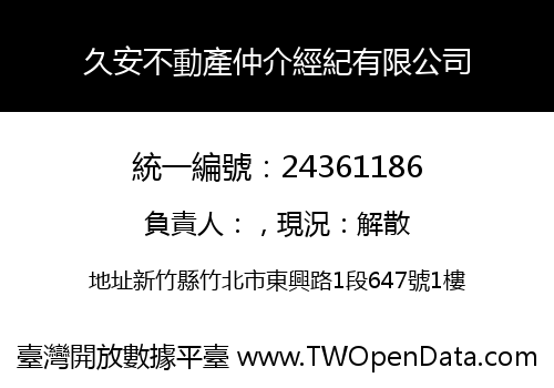 久安不動產仲介經紀有限公司