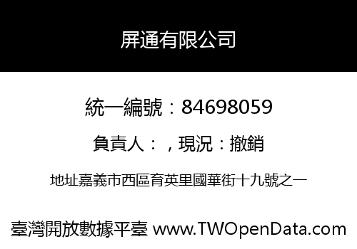 屏通有限公司