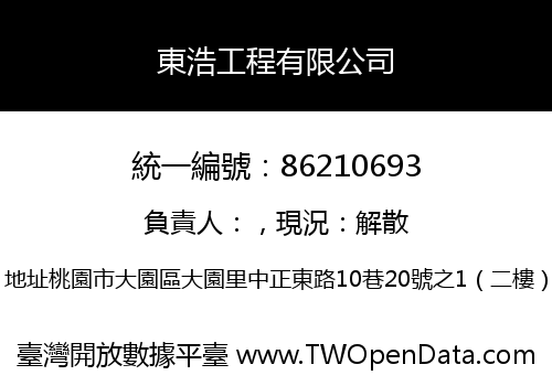 東浩工程有限公司