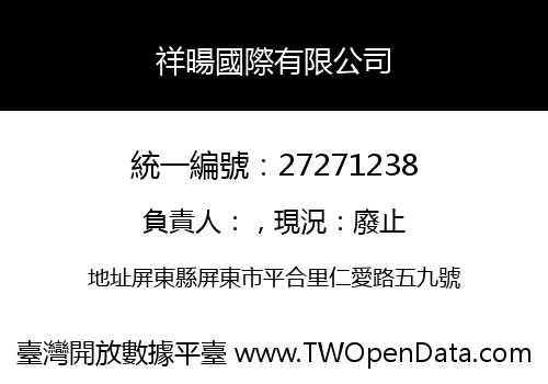 祥暘國際有限公司