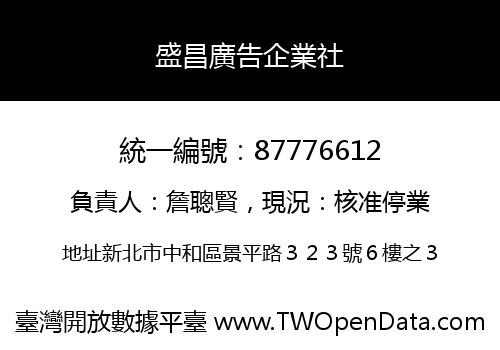 盛昌廣告企業社