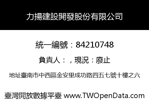 力揚建設開發股份有限公司