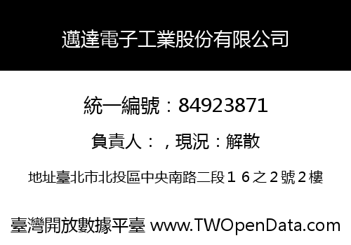 邁達電子工業股份有限公司