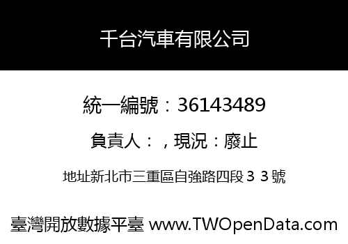 千台汽車有限公司
