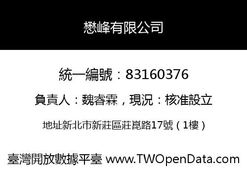 懋峰有限公司